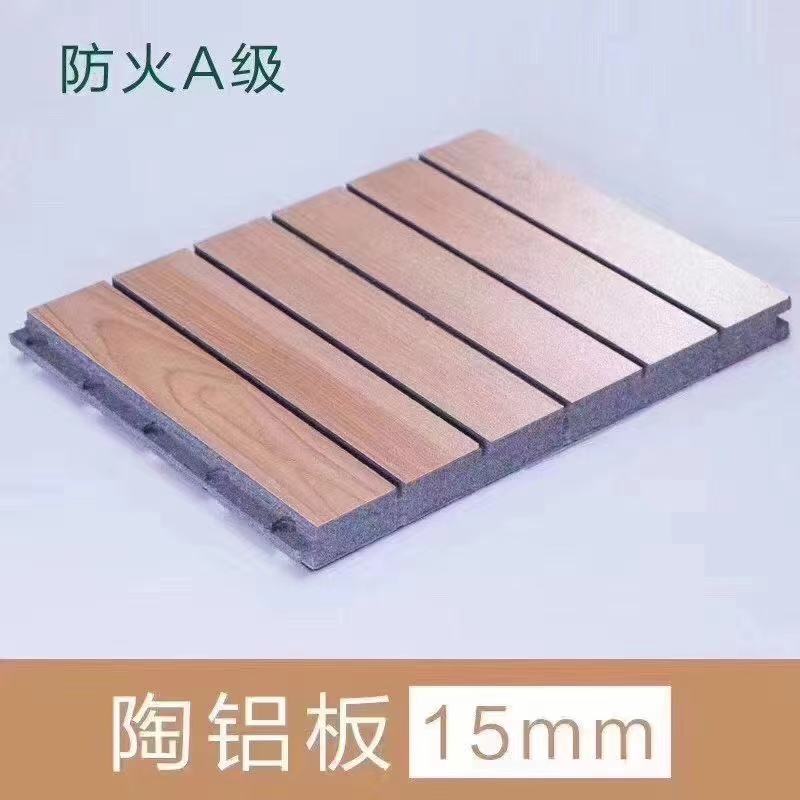 北京陶铝吸音板