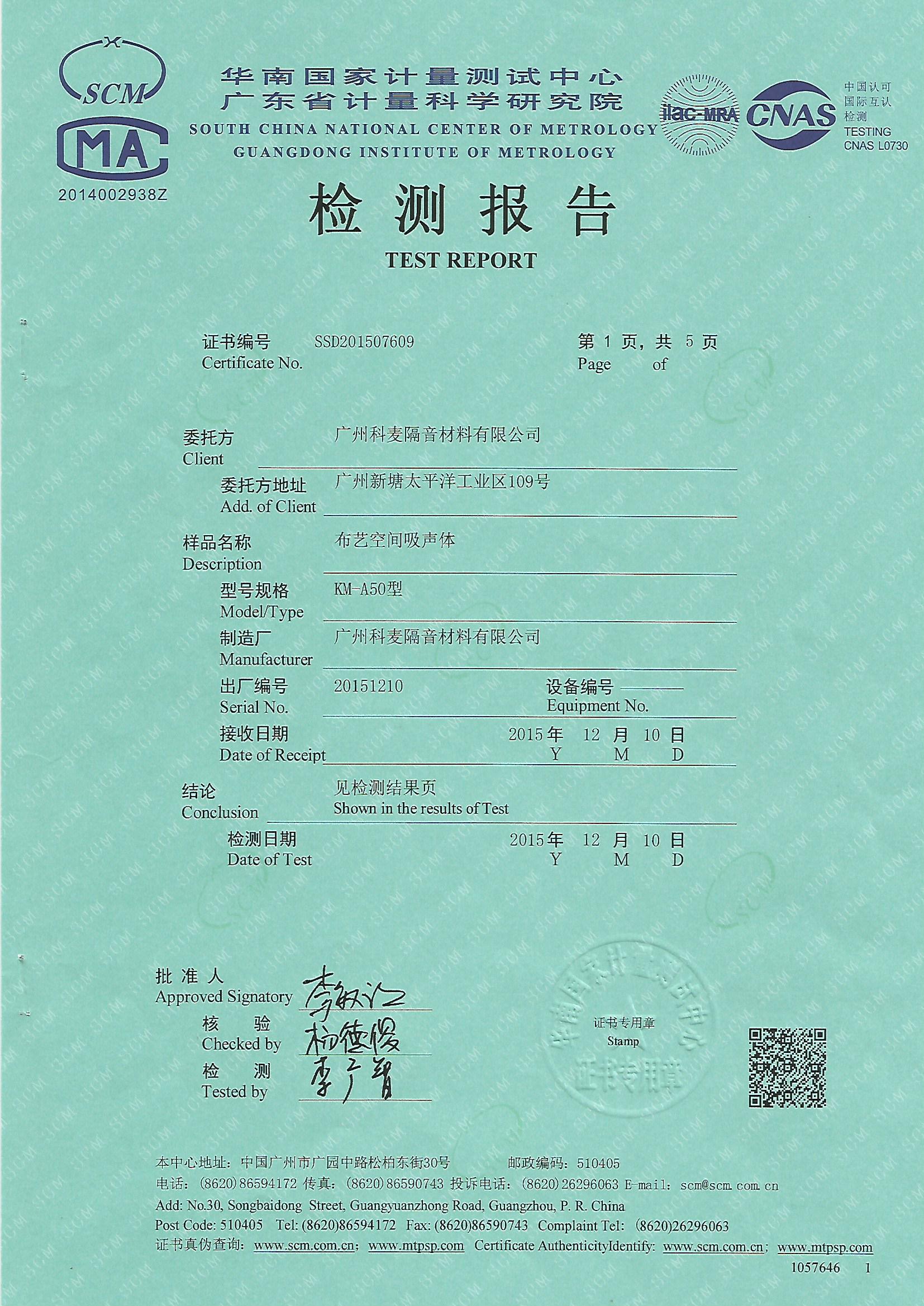 检测报告